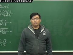 [復甦][真・最大華人微積分教學頻道] 極限篇重點十之一：老大比較法 (上)：多項式分式｜精選範例 10-1-1｜數學老師張旭 - Screenshot 1 of 16 - Sfw