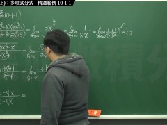 [復甦][真・最大華人微積分教學頻道] 極限篇重點十之一：老大比較法 (上)：多項式分式｜精選範例 10-1-1｜數學老師張旭 - Screenshot 10 of 16 - Class