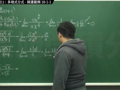 [復甦][真・最大華人微積分教學頻道] 極限篇重點十之一：老大比較法 (上)：多項式分式｜精選範例 10-1-1｜數學老師張旭 - Screenshot 11 of 16 - Sfw