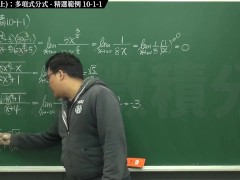 [復甦][真・最大華人微積分教學頻道] 極限篇重點十之一：老大比較法 (上)：多項式分式｜精選範例 10-1-1｜數學老師張旭 - Screenshot 13 of 16 - Math