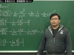 [復甦][真・最大華人微積分教學頻道] 極限篇重點十之一：老大比較法 (上)：多項式分式｜精選範例 10-1-1｜數學老師張旭 - Screenshot 15 of 16 - Class