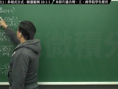 [復甦][真・最大華人微積分教學頻道] 極限篇重點十之一：老大比較法 (上)：多項式分式｜精選範例 10-1-1｜數學老師張旭 - Screenshot 2 of 16 - Teaching