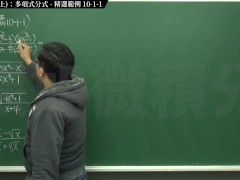 [復甦][真・最大華人微積分教學頻道] 極限篇重點十之一：老大比較法 (上)：多項式分式｜精選範例 10-1-1｜數學老師張旭 - Screenshot 3 of 16 - Math
