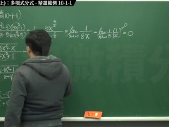 [復甦][真・最大華人微積分教學頻道] 極限篇重點十之一：老大比較法 (上)：多項式分式｜精選範例 10-1-1｜數學老師張旭 - Screenshot 7 of 16 - Teaching