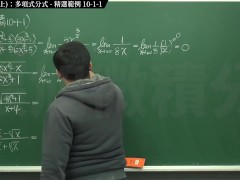 [復甦][真・最大華人微積分教學頻道] 極限篇重點十之一：老大比較法 (上)：多項式分式｜精選範例 10-1-1｜數學老師張旭 - Screenshot 8 of 16 - Math