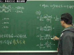 [復甦][真・Pronhub 最大華人微積分教學頻道] 極限篇重點十之一：老大比較法 (上)：多項式分式｜觀念講解｜數學老師張旭 - Screenshot 13 of 16 - Math