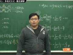 [復甦][真・Pronhub 最大華人微積分教學頻道] 極限篇重點十之一：老大比較法 (上)：多項式分式｜觀念講解｜數學老師張旭 - Screenshot 16 of 16 - Sfw