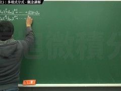 [復甦][真・Pronhub 最大華人微積分教學頻道] 極限篇重點十之一：老大比較法 (上)：多項式分式｜觀念講解｜數學老師張旭 - Screenshot 3 of 16 - Math