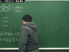 [復甦][真・Pronhub 最大華人微積分教學頻道] 極限篇重點十之一：老大比較法 (上)：多項式分式｜觀念講解｜數學老師張旭 - Screenshot 8 of 16 - Math