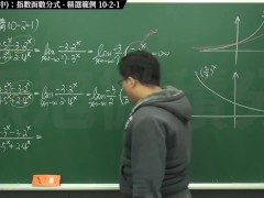 [復甦][真・最大華人微積分教學頻道] 極限篇重點十之二：老大比較法 (中)：指數函數分式｜精選範例 10-2-1｜數學老師張旭 - Screenshot 11 of 16 - Class