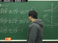 [復甦][真・最大華人微積分教學頻道] 極限篇重點十之二：老大比較法 (中)：指數函數分式｜精選範例 10-2-1｜數學老師張旭 - Screenshot 14 of 16 - Math