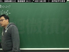 [復甦][真・最大華人微積分教學頻道] 極限篇重點十之二：老大比較法 (中)：指數函數分式｜精選範例 10-2-1｜數學老師張旭 - Screenshot 2 of 16 - Math