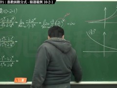 [復甦][真・最大華人微積分教學頻道] 極限篇重點十之二：老大比較法 (中)：指數函數分式｜精選範例 10-2-1｜數學老師張旭 - Screenshot 9 of 16 - Teaching