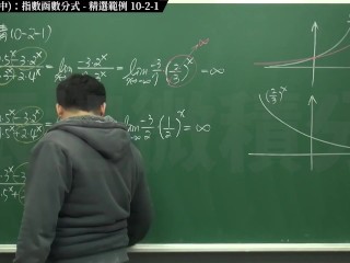 [復甦][真・Pronhub 最大華人微積分教學頻道] 極限篇重點十之二：老大比較法 (中)：指數函數分式｜精選範例 10-2-1｜數學老師張旭