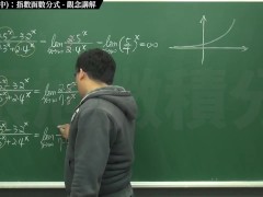 [復甦][真・最大華人微積分教學頻道] 極限篇重點十之二：老大比較法 (中)：指數函數分式｜觀念講解｜數學老師張旭 - Screenshot 11 of 16 - Sfw