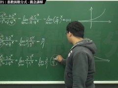 [復甦][真・最大華人微積分教學頻道] 極限篇重點十之二：老大比較法 (中)：指數函數分式｜觀念講解｜數學老師張旭 - Screenshot 13 of 16 - Math