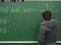 [復甦][真・最大華人微積分教學頻道] 極限篇重點十之二：老大比較法 (中)：指數函數分式｜觀念講解｜數學老師張旭 - Screenshot 7 of 16 - Teaching