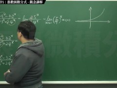 [復甦][真・最大華人微積分教學頻道] 極限篇重點十之二：老大比較法 (中)：指數函數分式｜觀念講解｜數學老師張旭 - Screenshot 8 of 16 - Math