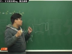 [復甦][真・最大華人微積分教學頻道] 極限篇重點十之三：老大比較法 (下)：叉叉接旨刺 log｜觀念講解｜數學老師張旭 - Screenshot 8 of 16 - Education