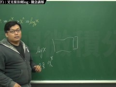 [復甦][真・最大華人微積分教學頻道] 極限篇重點十之三：老大比較法 (下)：叉叉接旨刺 log｜觀念講解｜數學老師張旭 - Screenshot 9 of 16 - Teaching