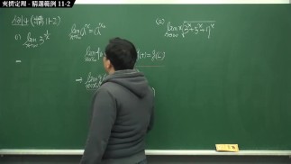[復甦][真・最大華人微積分教學頻道] 極限篇重點十一：夾擠定理｜精選範例 11-2｜數學老師張旭