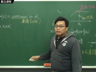 [復甦][真・Pronhub 最大華人微積分教學頻道] 連續篇重點一：連續的概念｜觀念講解｜數學老師張旭