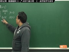 [復甦][真・最大華人微積分教學頻道] 連續篇重點二：連續函數的運算定理｜精選範例 2-1｜數學老師張旭 - Screenshot 1 of 16 - Teaching