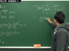 [復甦][真・最大華人微積分教學頻道] 連續篇重點二：連續函數的運算定理｜精選範例 2-1｜數學老師張旭 - Screenshot 10 of 16 - Math