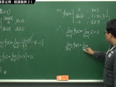 [復甦][真・最大華人微積分教學頻道] 連續篇重點二：連續函數的運算定理｜精選範例 2-1｜數學老師張旭 - Screenshot 11 of 16 - Class