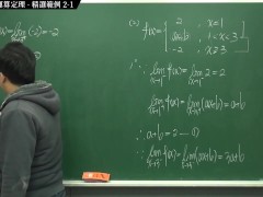 [復甦][真・最大華人微積分教學頻道] 連續篇重點二：連續函數的運算定理｜精選範例 2-1｜數學老師張旭 - Screenshot 14 of 16 - Math