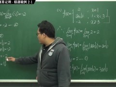 [復甦][真・最大華人微積分教學頻道] 連續篇重點二：連續函數的運算定理｜精選範例 2-1｜數學老師張旭 - Screenshot 15 of 16 - Class