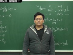 [復甦][真・最大華人微積分教學頻道] 連續篇重點二：連續函數的運算定理｜精選範例 2-1｜數學老師張旭 - Screenshot 16 of 16 - Education