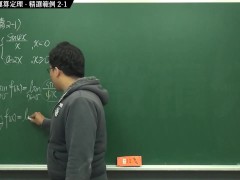 [復甦][真・最大華人微積分教學頻道] 連續篇重點二：連續函數的運算定理｜精選範例 2-1｜數學老師張旭 - Screenshot 7 of 16 - Class