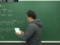 [復甦][真・最大華人微積分教學頻道] 連續篇重點二：連續函數的運算定理｜精選範例 2-1｜數學老師張旭 - Screenshot 8 of 16 - Education