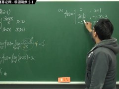 [復甦][真・最大華人微積分教學頻道] 連續篇重點二：連續函數的運算定理｜精選範例 2-1｜數學老師張旭 - Screenshot 9 of 16 - Teaching