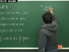[復甦][真・最大華人微積分教學頻道] 連續篇重點二：連續函數的運算定理｜觀念講解｜數學老師張旭 - Screenshot 2 of 16 - Math
