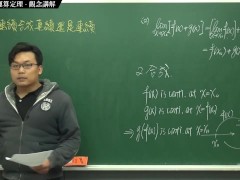 [復甦][真・最大華人微積分教學頻道] 連續篇重點二：連續函數的運算定理｜觀念講解｜數學老師張旭 - Screenshot 4 of 16 - Education