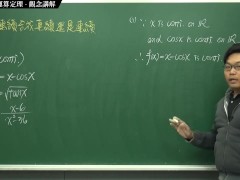 [復甦][真・最大華人微積分教學頻道] 連續篇重點二：連續函數的運算定理｜觀念講解｜數學老師張旭 - Screenshot 5 of 16 - Teaching