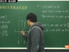 [復甦][真・最大華人微積分教學頻道] 連續篇重點二：連續函數的運算定理｜觀念講解｜數學老師張旭 - Screenshot 7 of 16 - Class