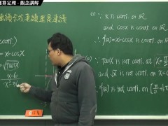 [復甦][真・最大華人微積分教學頻道] 連續篇重點二：連續函數的運算定理｜觀念講解｜數學老師張旭 - Screenshot 8 of 16 - Education