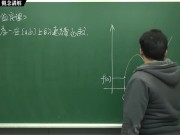 Preview 2 of [復甦][真・Pronhub 最大華人微積分教學頻道] 連續篇重點四：中間值定理｜觀念講解｜數學老師張旭