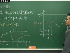 [復甦][真・最大華人微積分教學頻道] 連續篇重點四：中間值定理｜觀念講解｜數學老師張旭 - Screenshot 10 of 16 - Math