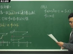 [復甦][真・最大華人微積分教學頻道] 連續篇重點四：中間值定理｜觀念講解｜數學老師張旭 - Screenshot 11 of 16 - Class