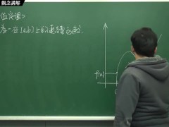 [復甦][真・最大華人微積分教學頻道] 連續篇重點四：中間值定理｜觀念講解｜數學老師張旭 - Screenshot 3 of 16 - Class