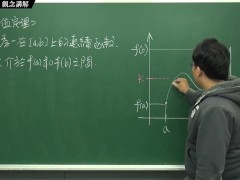 [復甦][真・最大華人微積分教學頻道] 連續篇重點四：中間值定理｜觀念講解｜數學老師張旭 - Screenshot 4 of 16 - Education