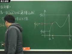 [復甦][真・最大華人微積分教學頻道] 連續篇重點四：中間值定理｜觀念講解｜數學老師張旭 - Screenshot 6 of 16 - Math