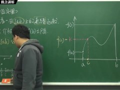 [復甦][真・最大華人微積分教學頻道] 連續篇重點四：中間值定理｜觀念講解｜數學老師張旭 - Screenshot 7 of 16 - Class