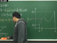 [復甦][真・最大華人微積分教學頻道] 連續篇重點四：中間值定理｜觀念講解｜數學老師張旭 - Screenshot 8 of 16 - Education