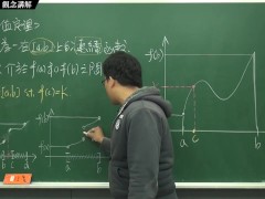 [復甦][真・最大華人微積分教學頻道] 連續篇重點四：中間值定理｜觀念講解｜數學老師張旭 - Screenshot 9 of 16 - Teaching