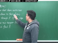 [復甦][真・最大華人微積分教學頻道]微分篇｜重點八：切線專論｜精選範例 8-4｜數學老師張旭 - Screenshot 1 of 16 - Teaching